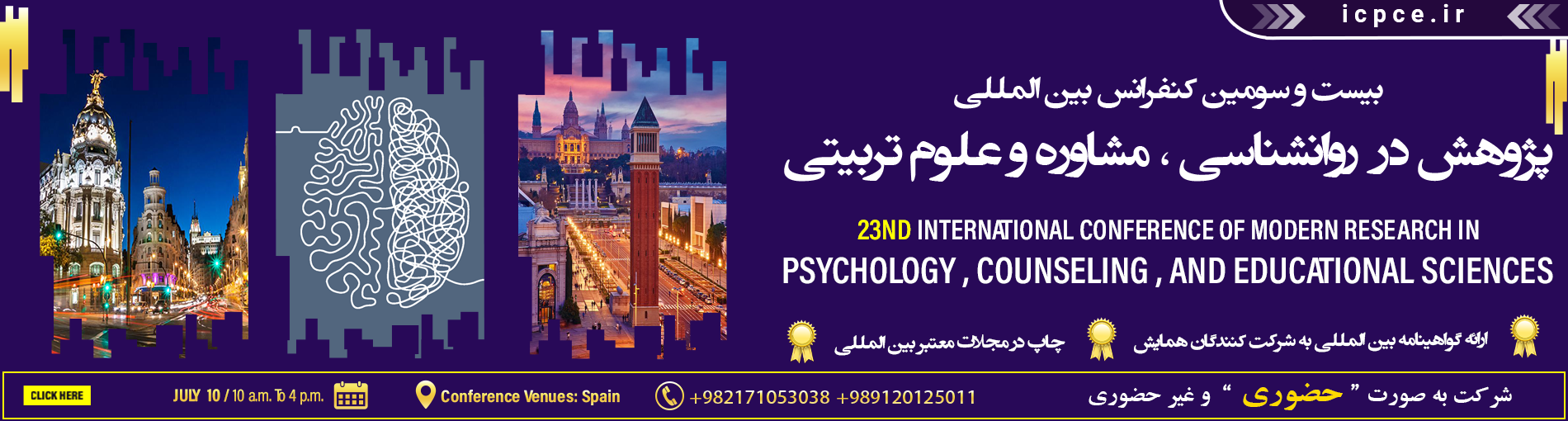 کنفرانس بین المللی روانشناسی ، مشاوره و علوم تربیتی